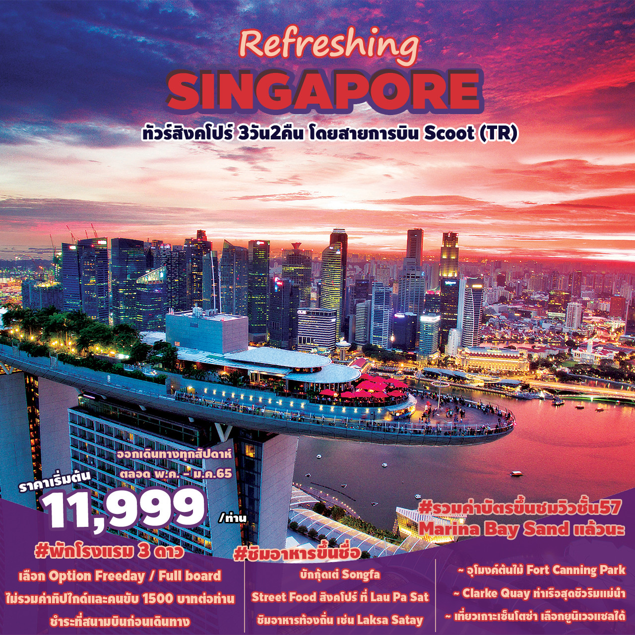 Refreshing SINGAPORE 